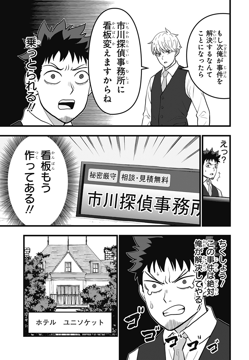 Kaijuu 8-gou: RELAX - Chapter 12.1 - Page 7